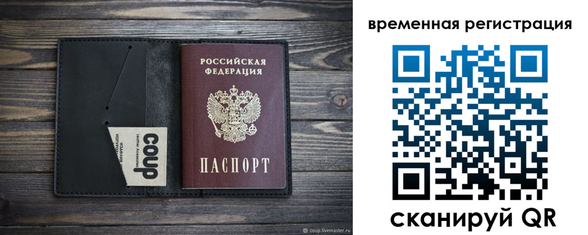 прописка в Ивантеевке