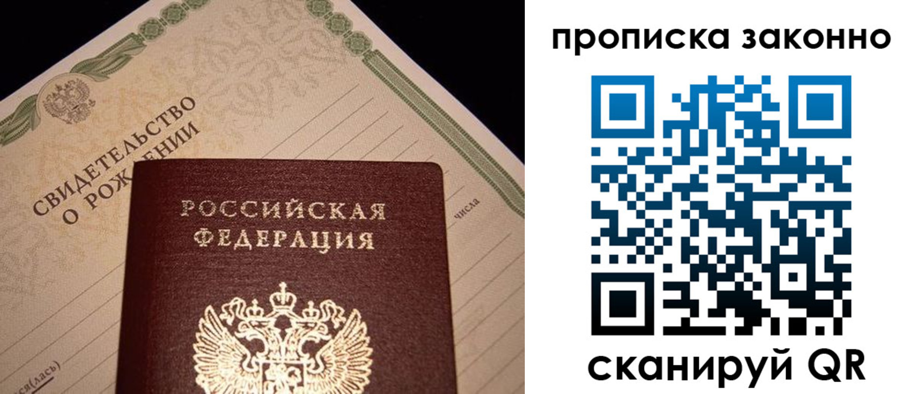 прописка 2025 в Ивантеевке